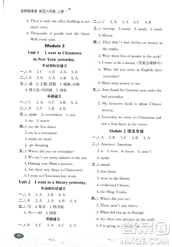 大連出版社2023年秋點石成金金牌每課通六年級英語上冊外研版答案