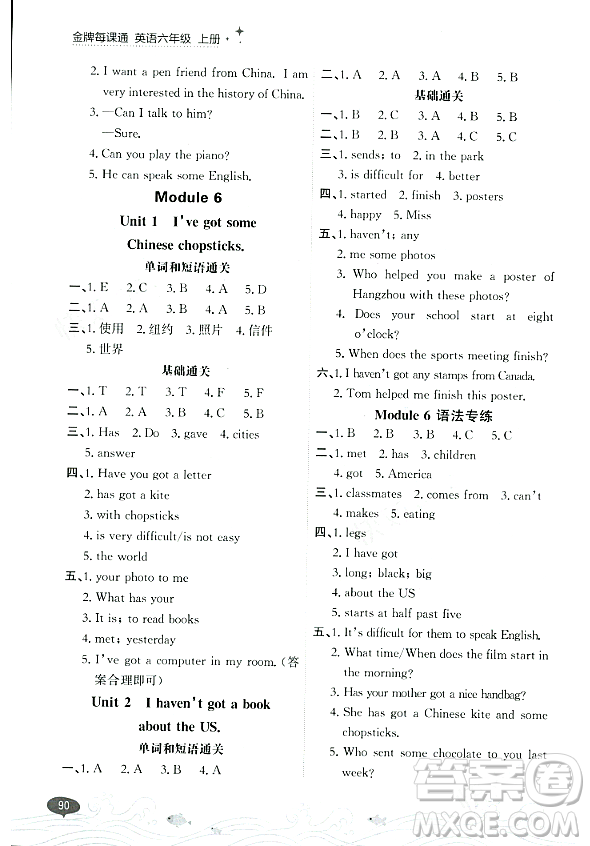 大連出版社2023年秋點石成金金牌每課通六年級英語上冊外研版答案