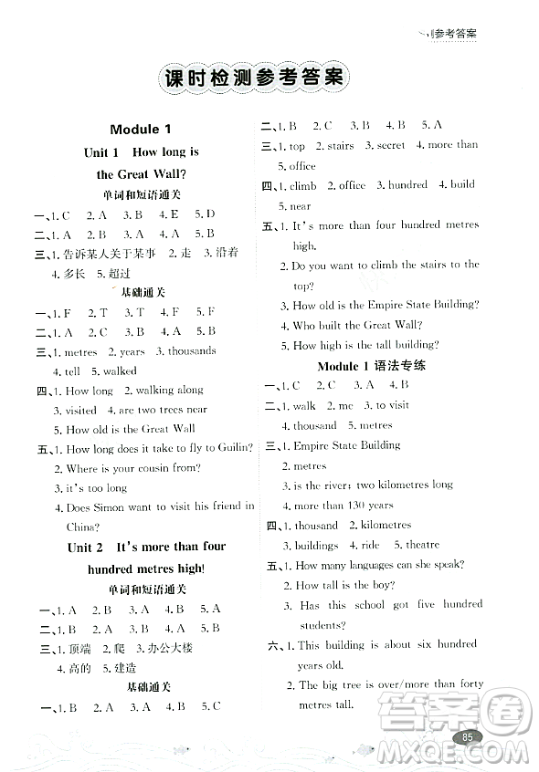 大連出版社2023年秋點石成金金牌每課通六年級英語上冊外研版答案