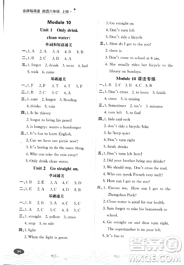 大連出版社2023年秋點石成金金牌每課通六年級英語上冊外研版答案