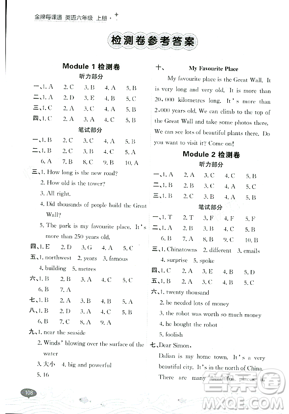 大連出版社2023年秋點石成金金牌每課通六年級英語上冊外研版答案