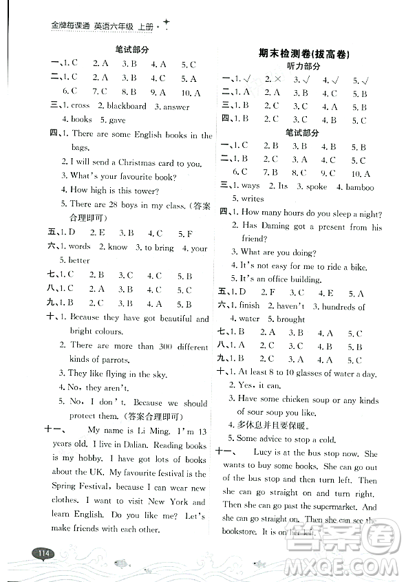 大連出版社2023年秋點石成金金牌每課通六年級英語上冊外研版答案