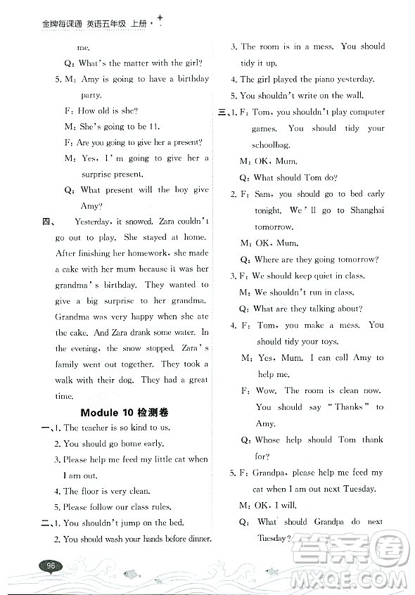 大連出版社2023年秋點(diǎn)石成金金牌每課通五年級英語上冊外研版答案