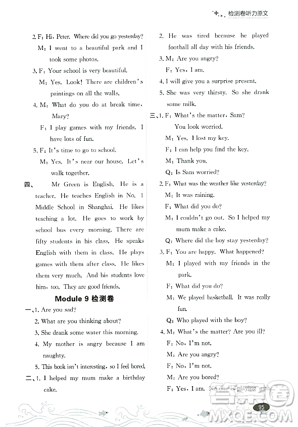 大連出版社2023年秋點(diǎn)石成金金牌每課通五年級英語上冊外研版答案