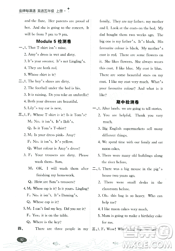 大連出版社2023年秋點(diǎn)石成金金牌每課通五年級英語上冊外研版答案