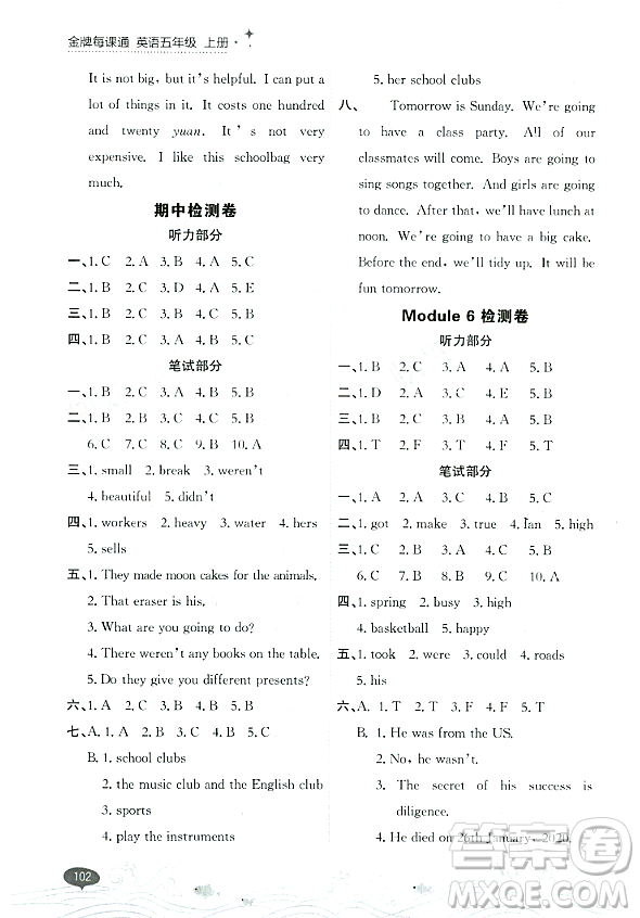 大連出版社2023年秋點(diǎn)石成金金牌每課通五年級英語上冊外研版答案