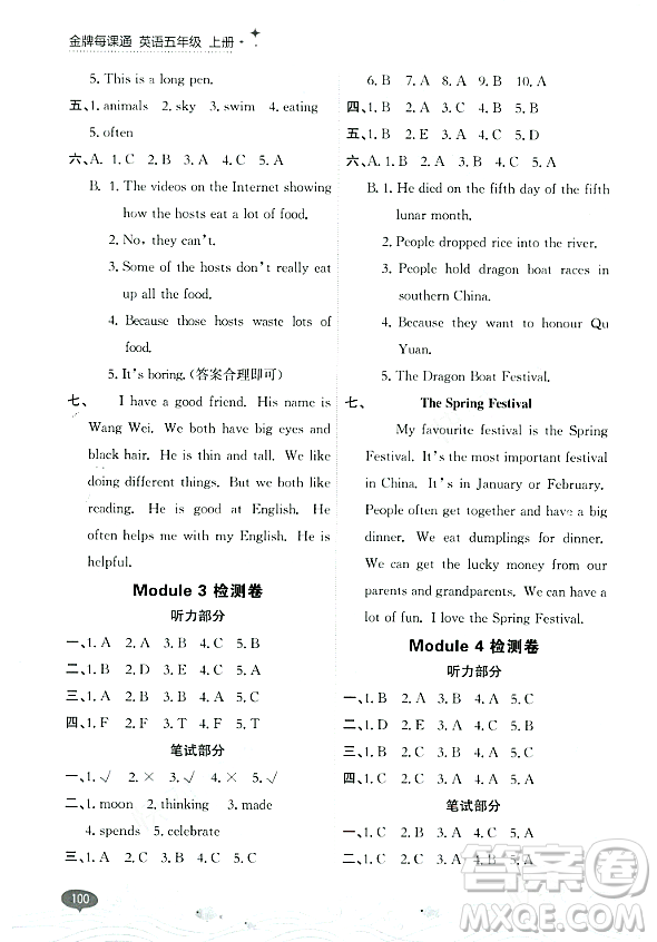 大連出版社2023年秋點(diǎn)石成金金牌每課通五年級英語上冊外研版答案