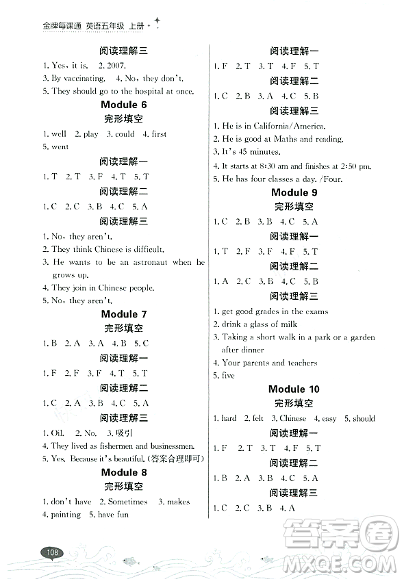 大連出版社2023年秋點(diǎn)石成金金牌每課通五年級英語上冊外研版答案