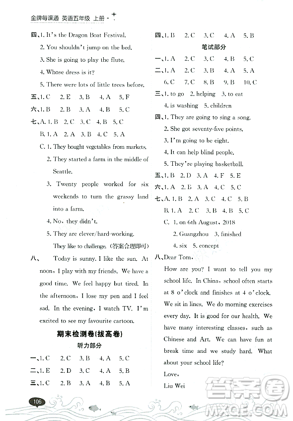 大連出版社2023年秋點(diǎn)石成金金牌每課通五年級英語上冊外研版答案