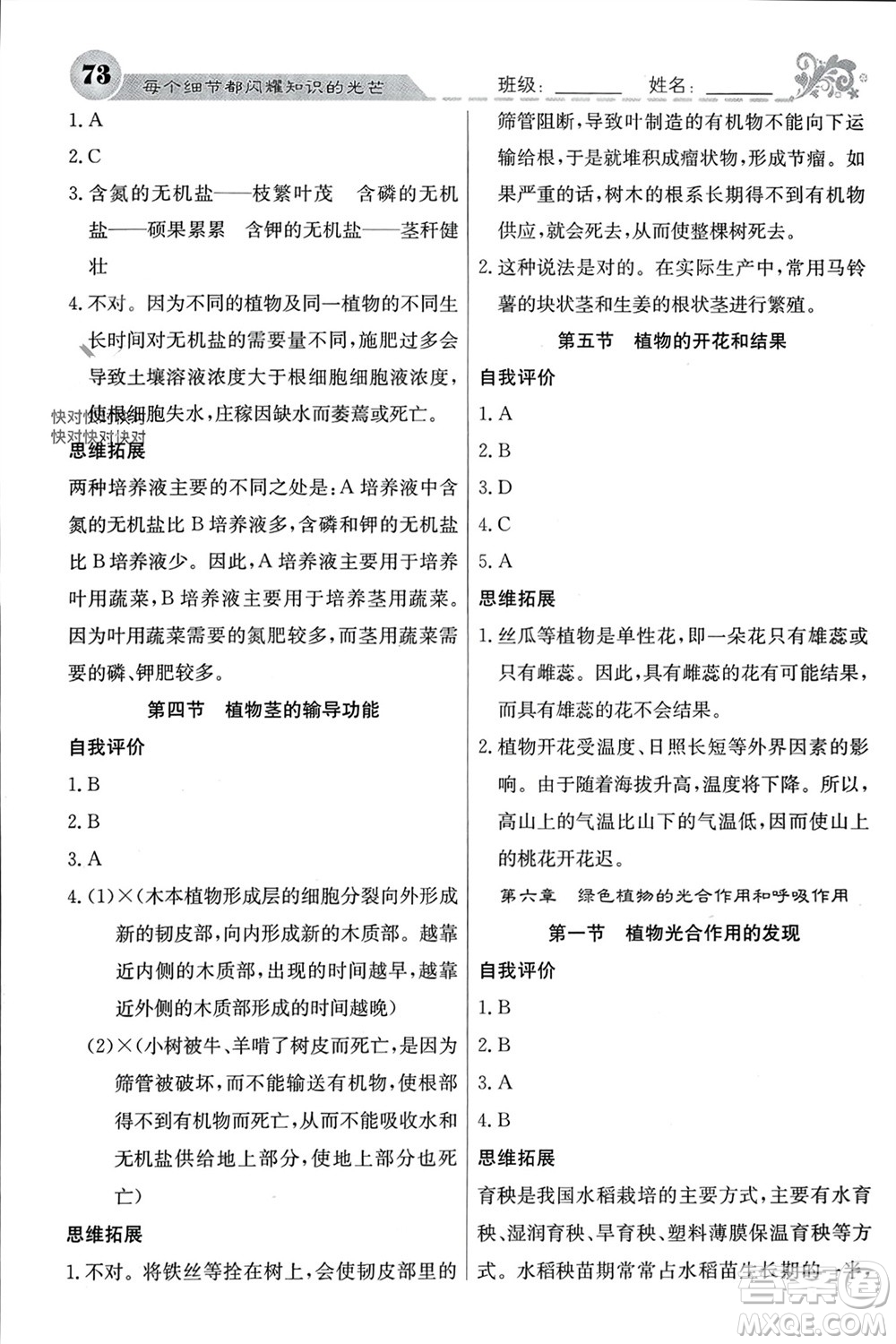 四川大學出版社2023年秋名校課堂內(nèi)外七年級生物上冊蘇教版參考答案