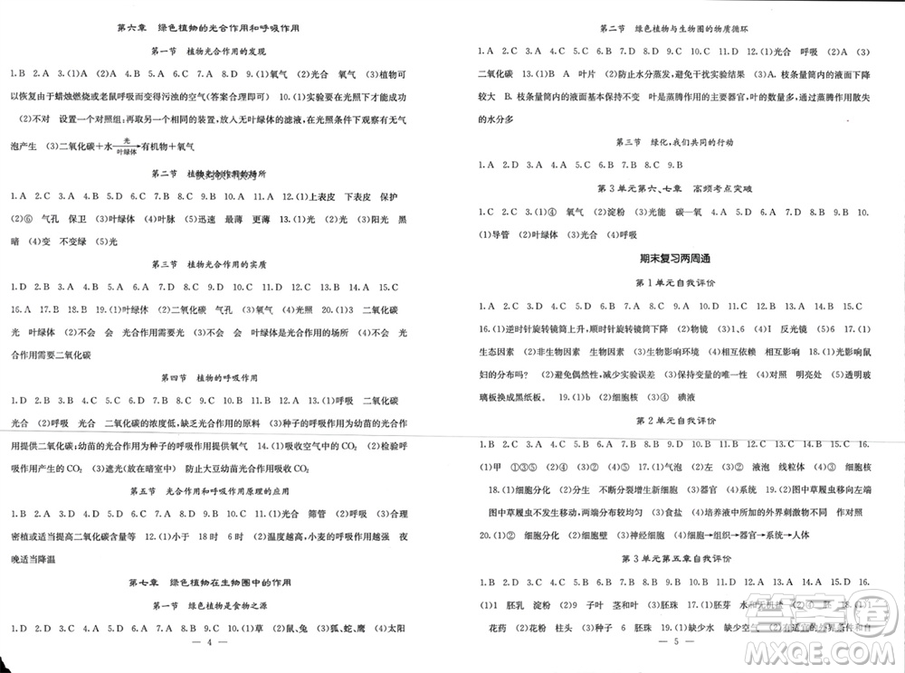 四川大學出版社2023年秋名校課堂內(nèi)外七年級生物上冊蘇教版參考答案