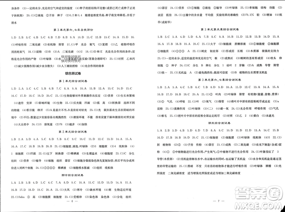 四川大學出版社2023年秋名校課堂內(nèi)外七年級生物上冊蘇教版參考答案