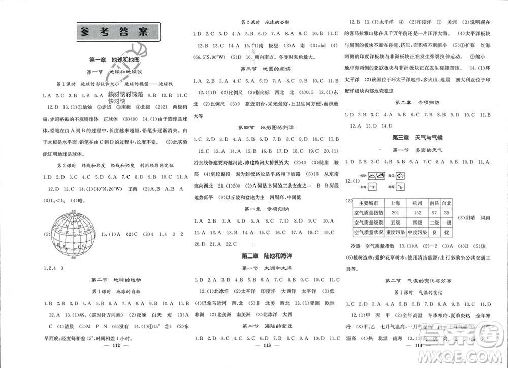 四川大學(xué)出版社2023年秋名校課堂內(nèi)外七年級地理上冊人教版參考答案