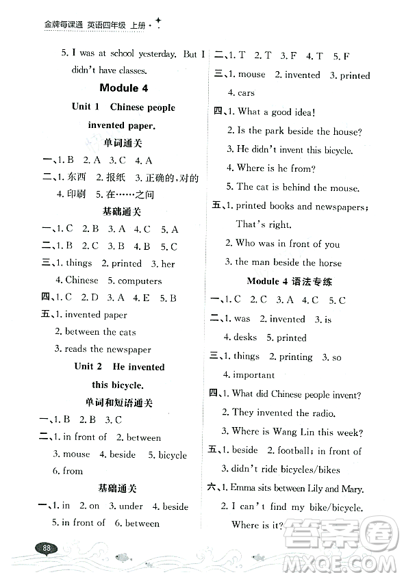 大連出版社2023年秋點石成金金牌每課通四年級英語上冊外研版答案