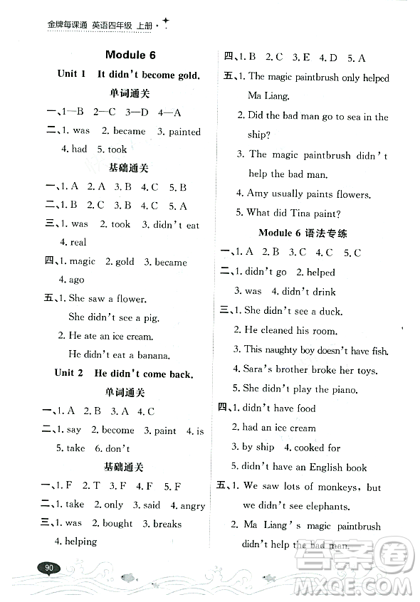 大連出版社2023年秋點石成金金牌每課通四年級英語上冊外研版答案