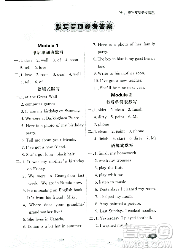 大連出版社2023年秋點石成金金牌每課通四年級英語上冊外研版答案