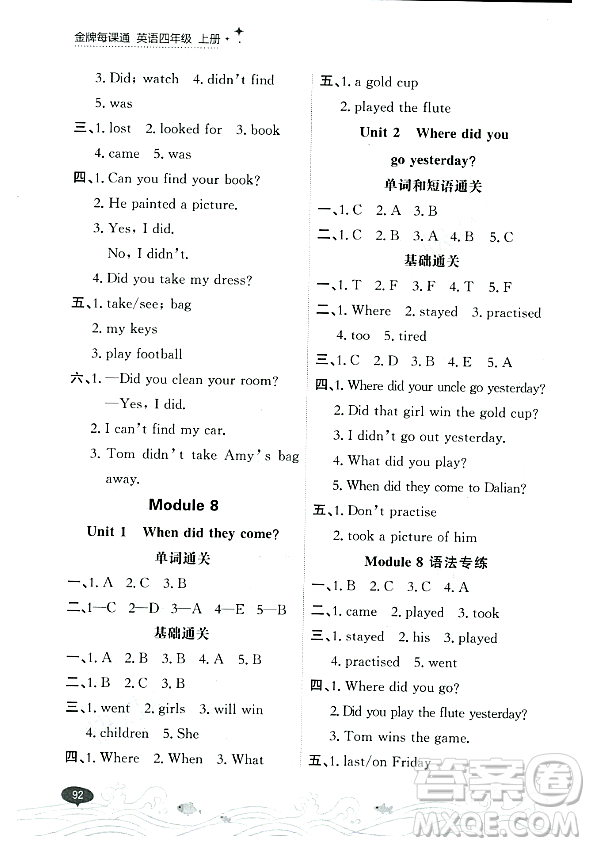 大連出版社2023年秋點石成金金牌每課通四年級英語上冊外研版答案