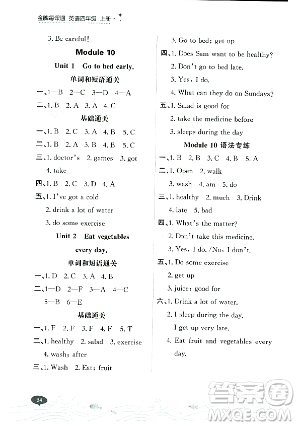 大連出版社2023年秋點石成金金牌每課通四年級英語上冊外研版答案