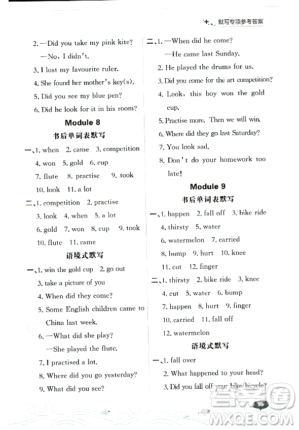 大連出版社2023年秋點石成金金牌每課通四年級英語上冊外研版答案