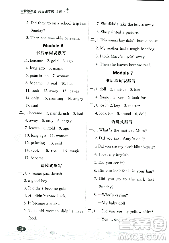 大連出版社2023年秋點石成金金牌每課通四年級英語上冊外研版答案