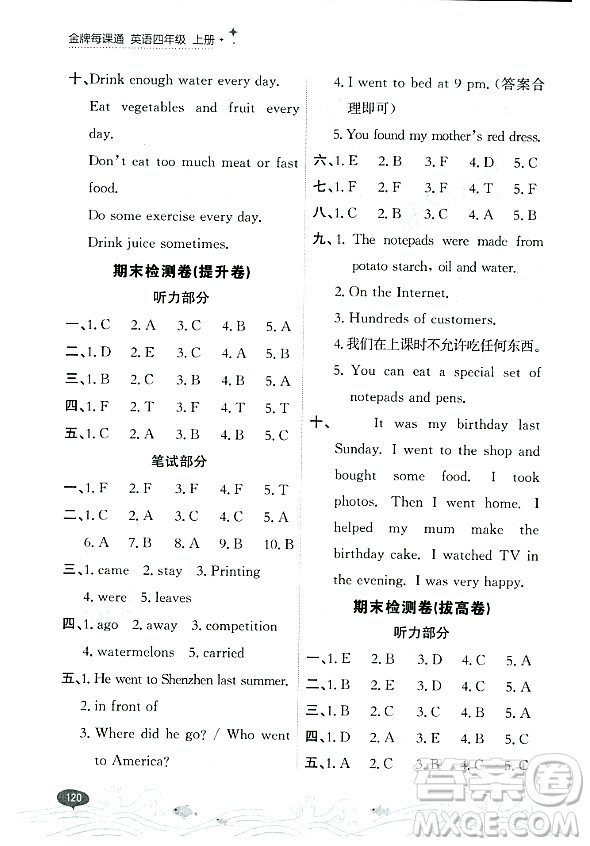 大連出版社2023年秋點石成金金牌每課通四年級英語上冊外研版答案