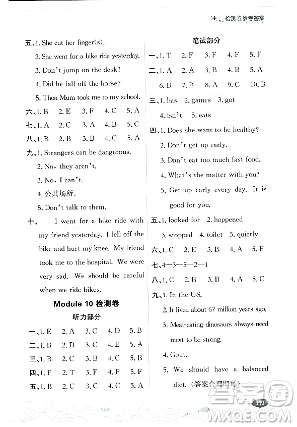 大連出版社2023年秋點石成金金牌每課通四年級英語上冊外研版答案