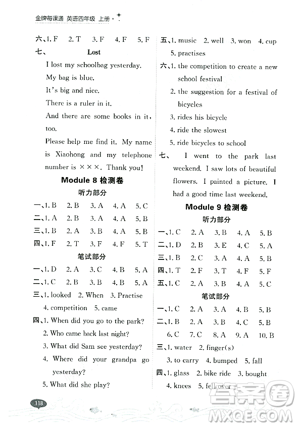 大連出版社2023年秋點石成金金牌每課通四年級英語上冊外研版答案