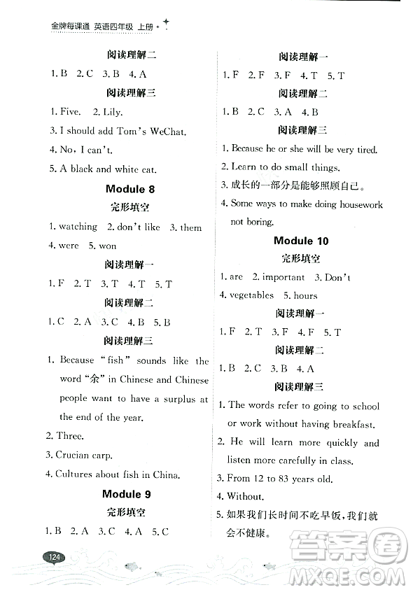 大連出版社2023年秋點石成金金牌每課通四年級英語上冊外研版答案