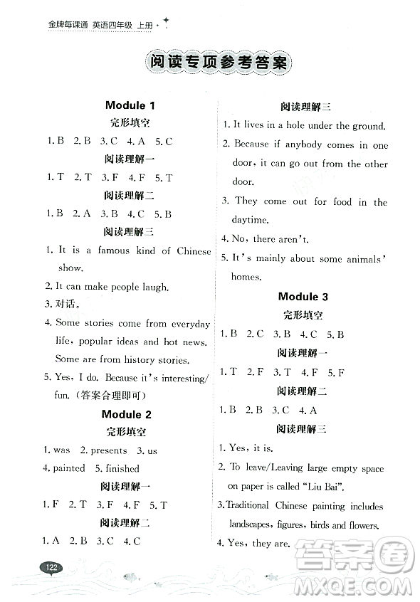 大連出版社2023年秋點石成金金牌每課通四年級英語上冊外研版答案