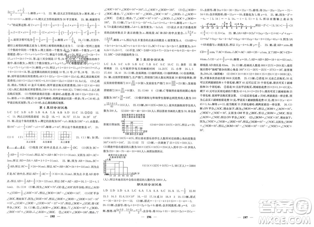 四川大學出版社2023年秋名校課堂內(nèi)外七年級數(shù)學上冊湘教版參考答案