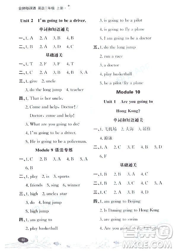 大連出版社2023年秋點石成金金牌每課通三年級英語上冊外研版答案