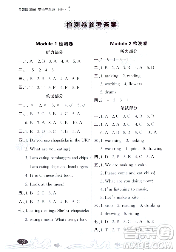 大連出版社2023年秋點石成金金牌每課通三年級英語上冊外研版答案