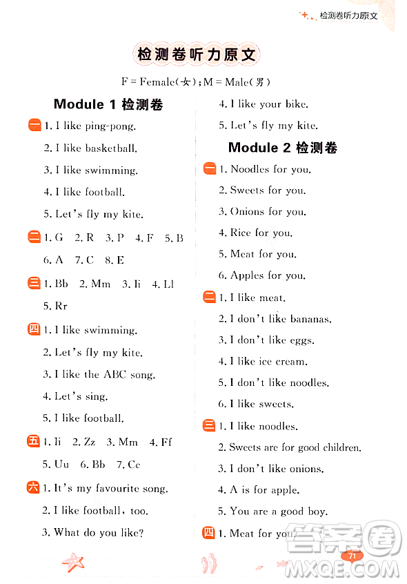 大連出版社2023年秋點(diǎn)石成金金牌每課通二年級英語上冊外研版答案