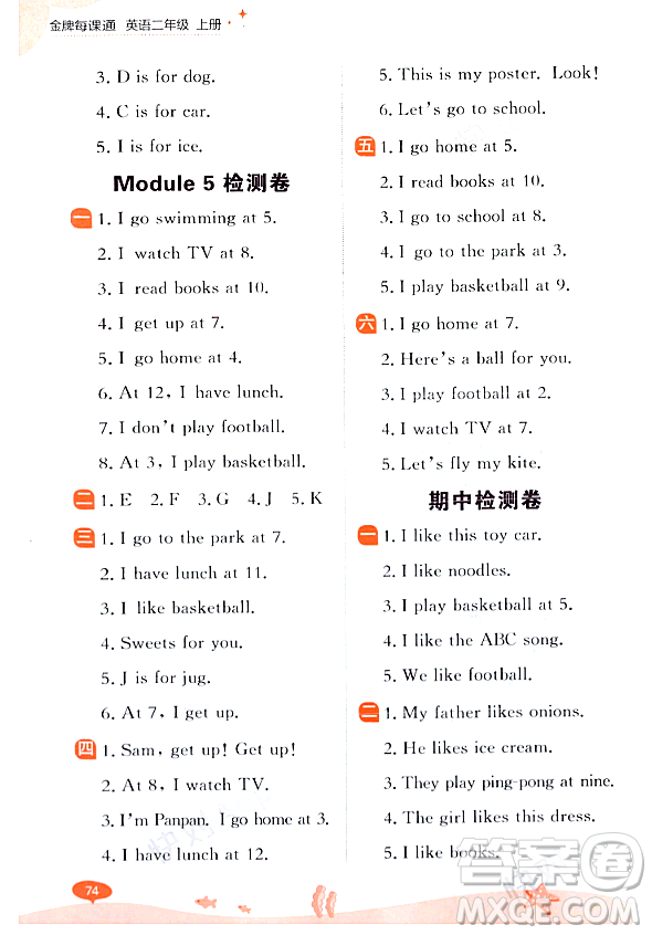 大連出版社2023年秋點(diǎn)石成金金牌每課通二年級英語上冊外研版答案