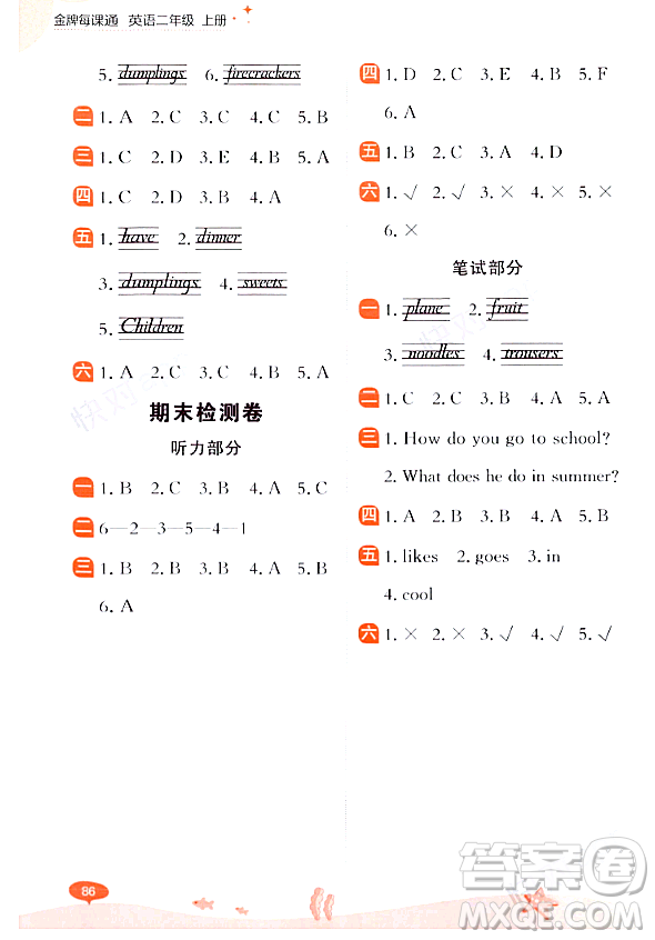 大連出版社2023年秋點(diǎn)石成金金牌每課通二年級英語上冊外研版答案