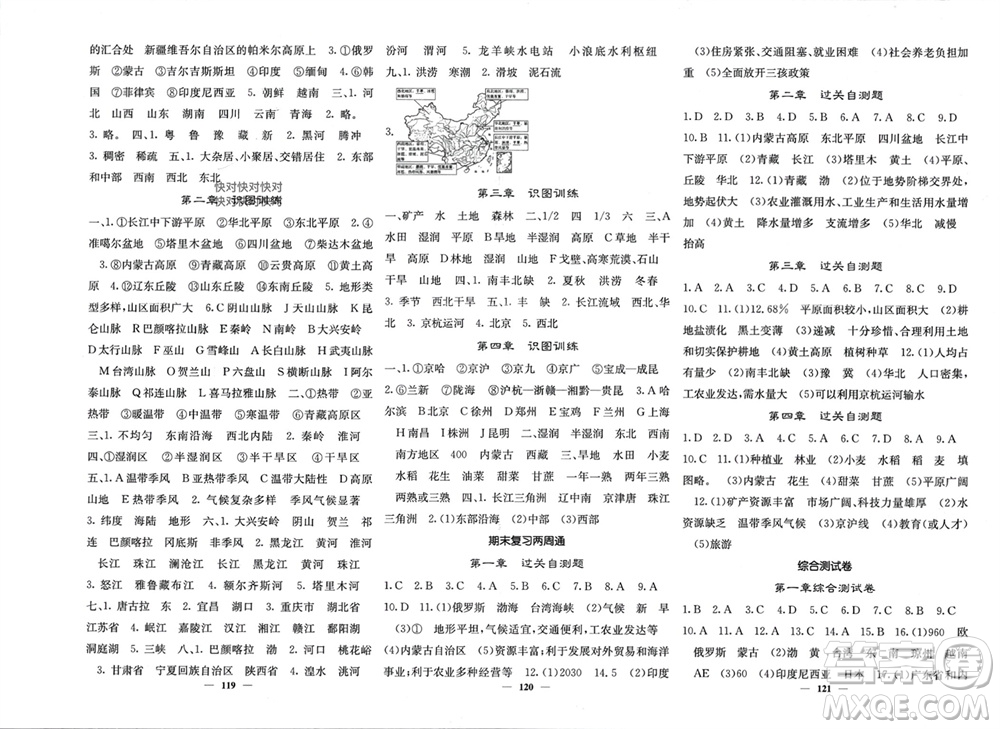 四川大學(xué)出版社2023年秋名校課堂內(nèi)外八年級地理上冊人教版參考答案