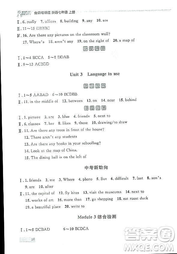 大連出版社2023年秋點(diǎn)石成金金牌每課通七年級(jí)英語(yǔ)上冊(cè)外研版遼寧專版答案