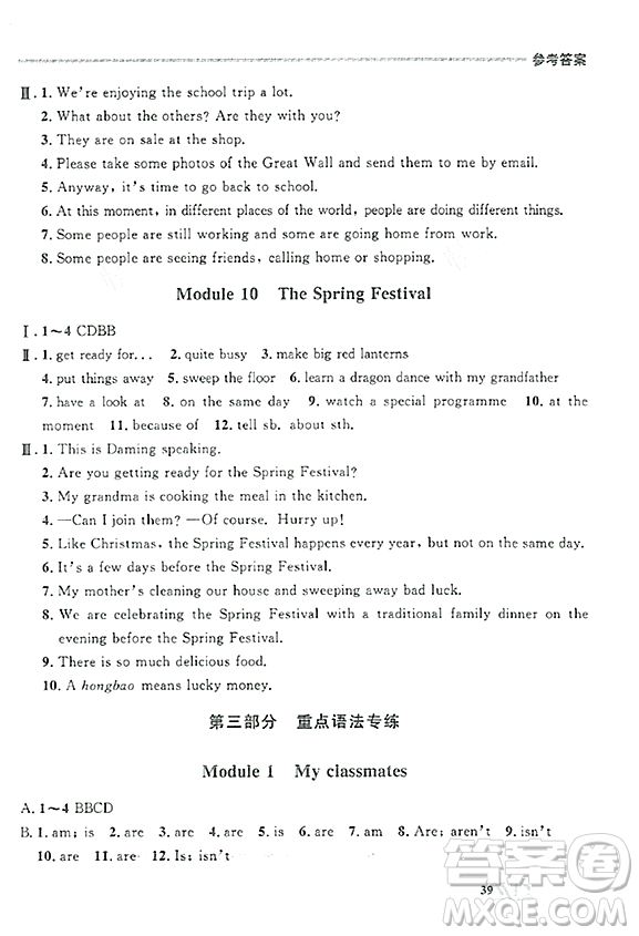 大連出版社2023年秋點(diǎn)石成金金牌每課通七年級(jí)英語(yǔ)上冊(cè)外研版遼寧專版答案