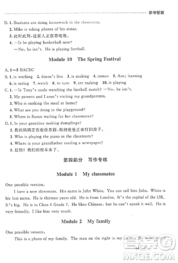 大連出版社2023年秋點(diǎn)石成金金牌每課通七年級(jí)英語(yǔ)上冊(cè)外研版遼寧專版答案