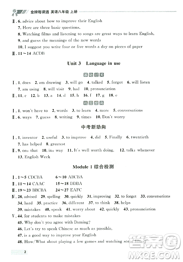 大連出版社2023年秋點(diǎn)石成金金牌每課通八年級(jí)英語上冊外研版遼寧專版答案