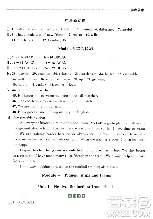 大連出版社2023年秋點(diǎn)石成金金牌每課通八年級(jí)英語上冊外研版遼寧專版答案