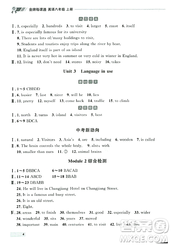 大連出版社2023年秋點(diǎn)石成金金牌每課通八年級(jí)英語上冊外研版遼寧專版答案