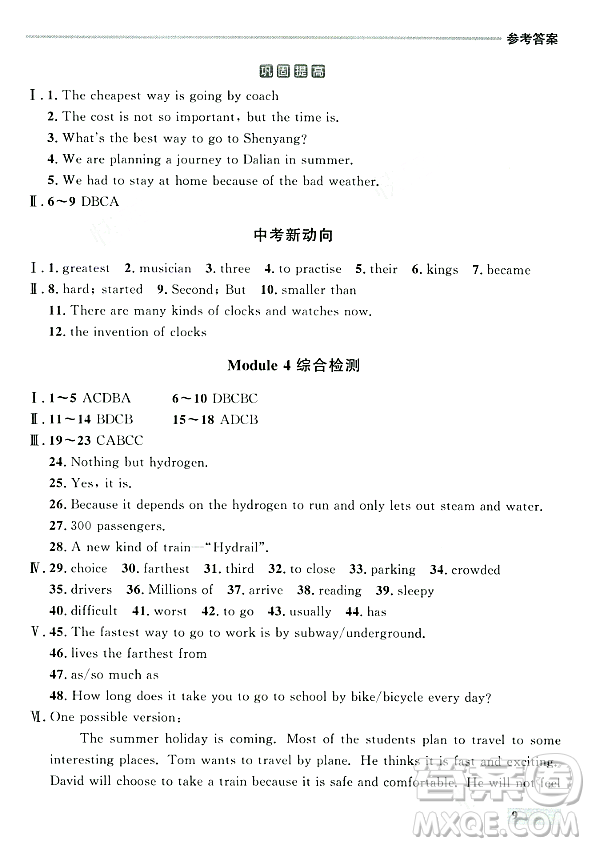 大連出版社2023年秋點(diǎn)石成金金牌每課通八年級(jí)英語上冊外研版遼寧專版答案