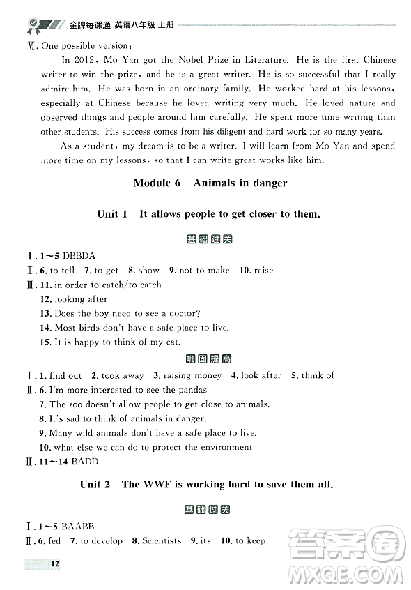 大連出版社2023年秋點(diǎn)石成金金牌每課通八年級(jí)英語上冊外研版遼寧專版答案