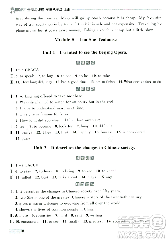 大連出版社2023年秋點(diǎn)石成金金牌每課通八年級(jí)英語上冊外研版遼寧專版答案