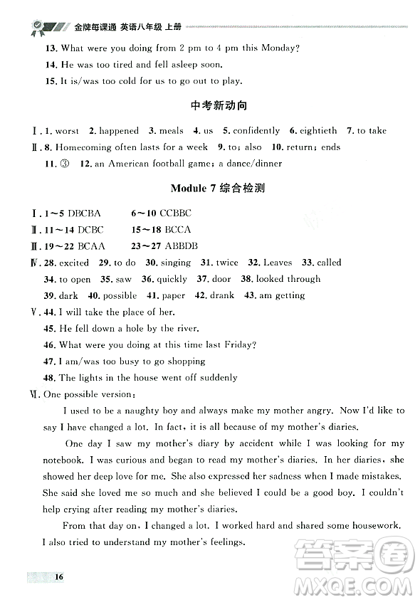 大連出版社2023年秋點(diǎn)石成金金牌每課通八年級(jí)英語上冊外研版遼寧專版答案