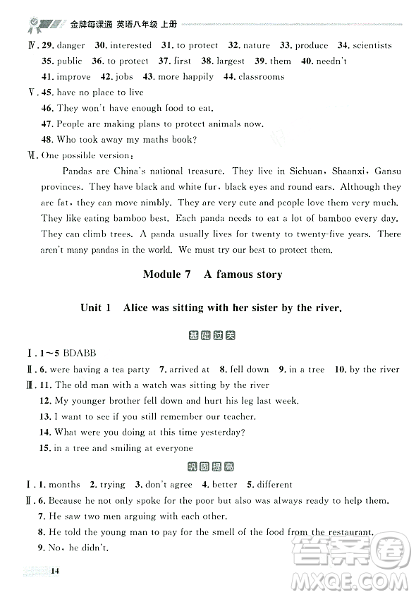 大連出版社2023年秋點(diǎn)石成金金牌每課通八年級(jí)英語上冊外研版遼寧專版答案