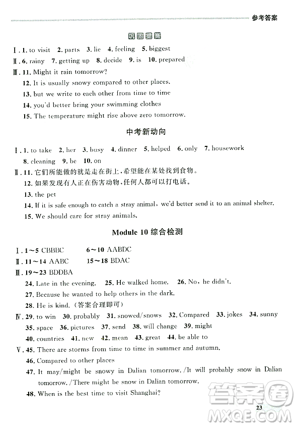 大連出版社2023年秋點(diǎn)石成金金牌每課通八年級(jí)英語上冊外研版遼寧專版答案