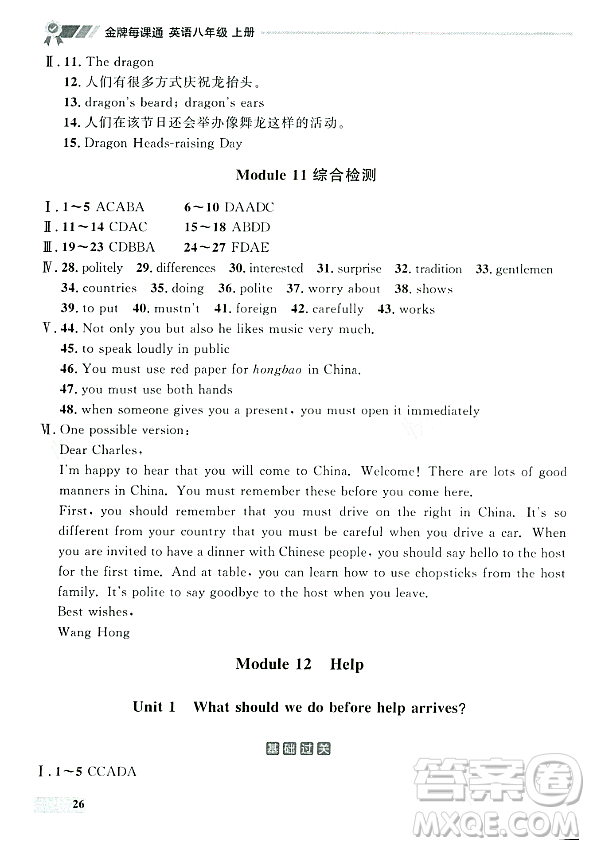 大連出版社2023年秋點(diǎn)石成金金牌每課通八年級(jí)英語上冊外研版遼寧專版答案