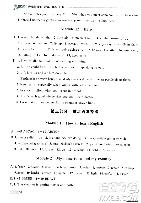 大連出版社2023年秋點(diǎn)石成金金牌每課通八年級(jí)英語上冊外研版遼寧專版答案